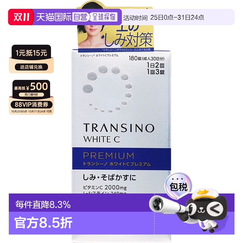 日本直邮第一三共美白丸内服全身淡化色斑雀斑补充VC防晒180粒