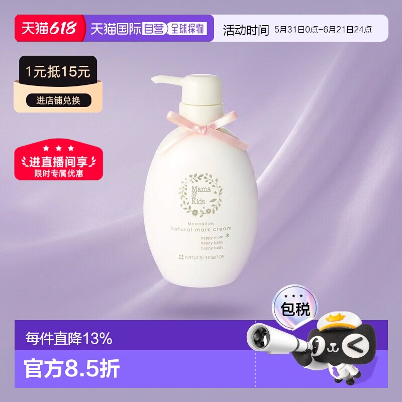 日潮跑腿Mama&Kids 孕妇淡化纹路修复乳液 470g