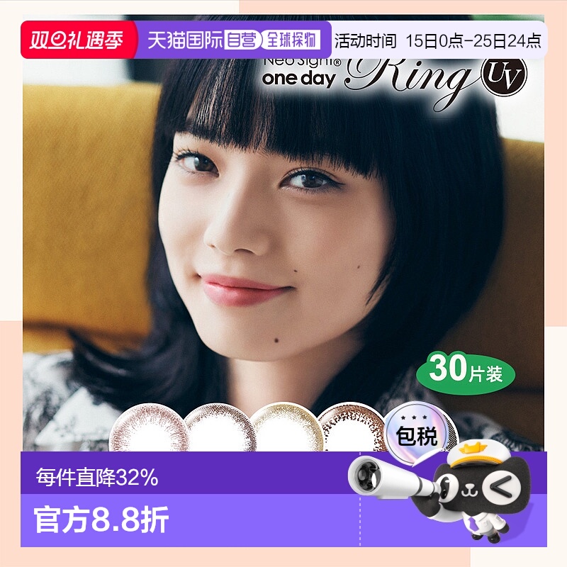 日本直邮Neo Sight Ring UV 日抛美瞳彩色隐形眼镜30片装正品