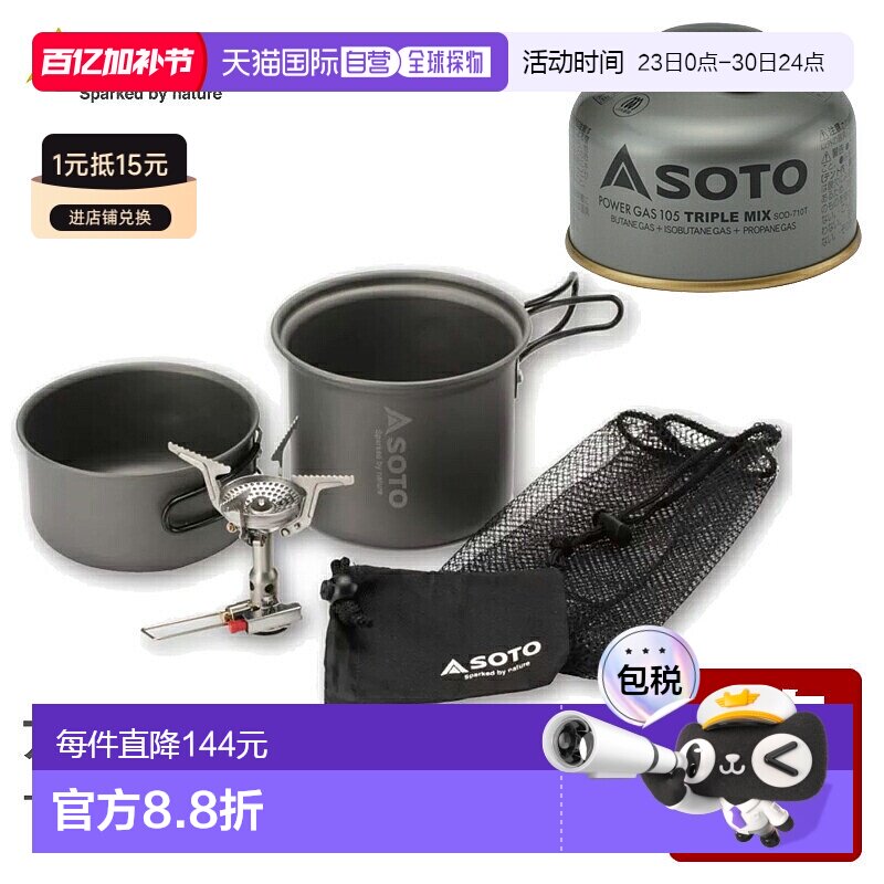 日本直邮SOTO Amicus 炊具组合 + Power Gas 105 三重混合 SOD-71