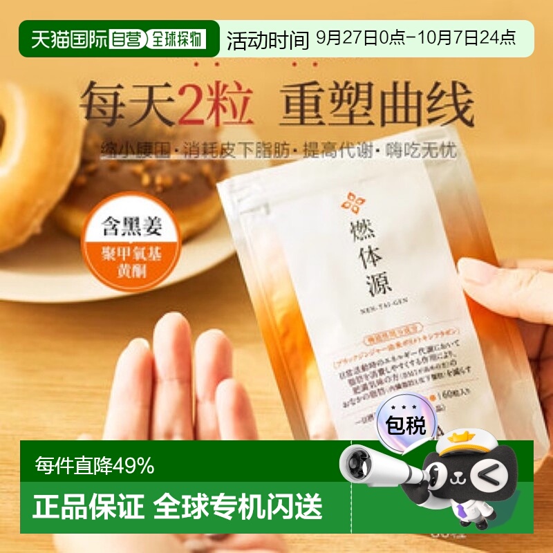 日本直邮HABA燃体源美体纤体丸减去脂肪热控60粒BMI控制燃体丸
