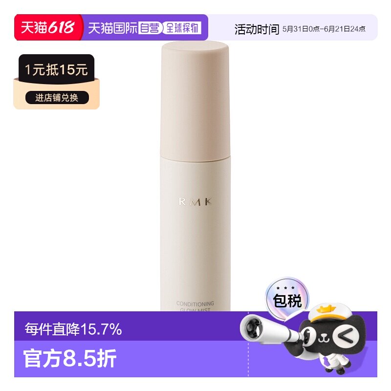 日潮跑腿RMK 2025新品定妆补水喷雾50ml正品妆前保湿