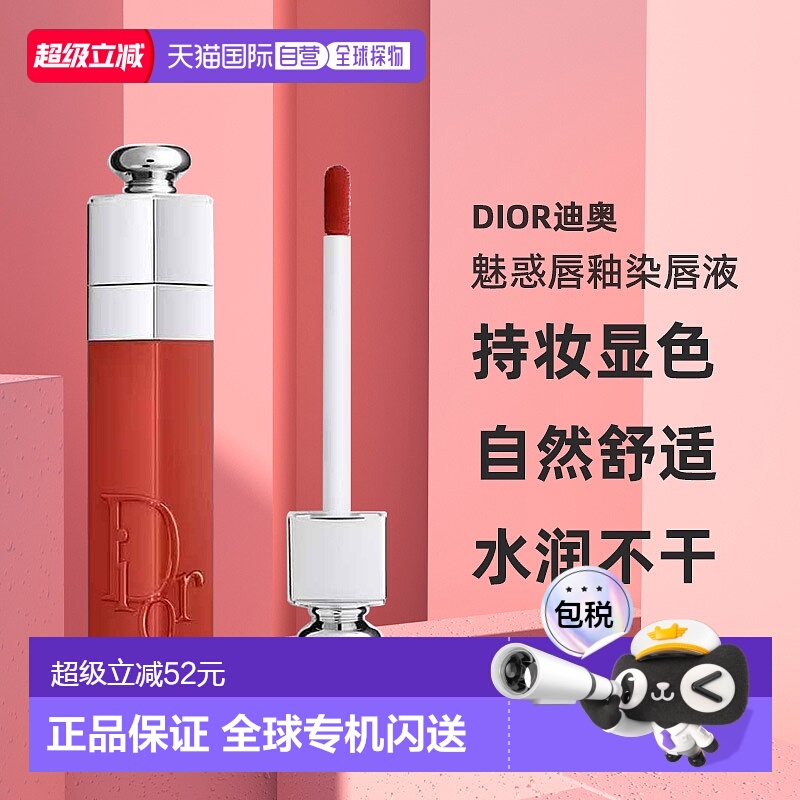 日本直邮迪奥魅惑唇釉染唇液唇釉5ml持妆显色水润光泽不掉色正品