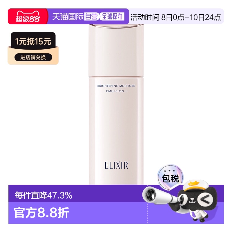 日本直邮ELIXIR 怡丽丝尔 新版纯肌净白晶润乳液 WT Ⅰ清爽正品
