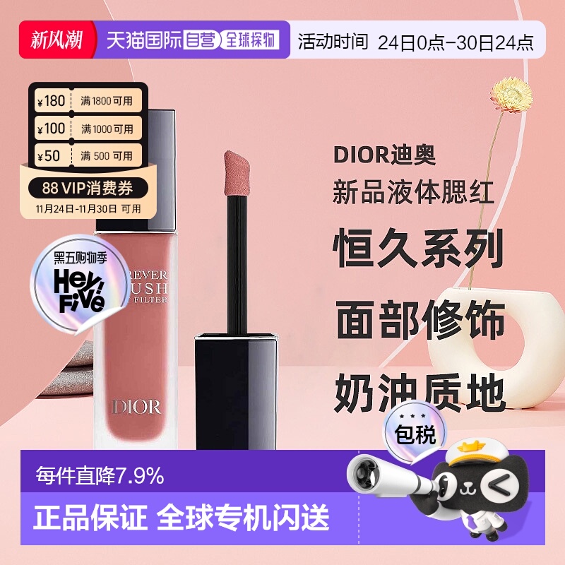 日本直邮Dior迪奥2025年夏季恒久系列新品液体腮红11ml显色正品