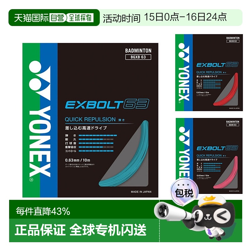 日潮跑腿YONEX尤尼克斯xb63线羽毛球线BGXB63拉线yy网线羽线耐打