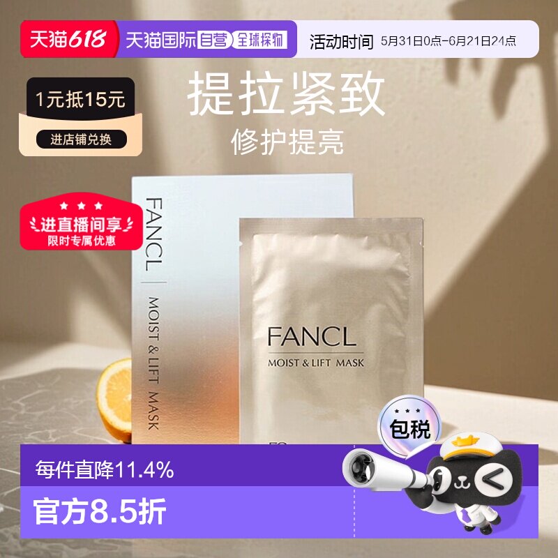 日本直邮FANCL芳珂 胶原蛋白深层提拉紧致修护提亮贴片正品