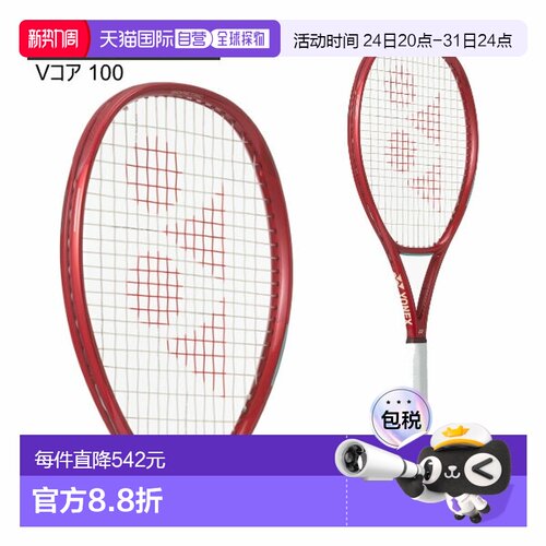 日本直邮尤尼克斯 VCORE 100 网球拍 (08VC100)