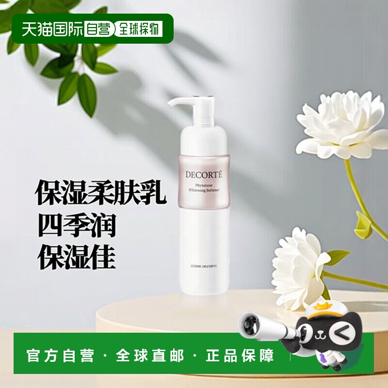日本直邮COSME DECORTE 黛珂植物欣韵焕白保湿柔肤乳液200ml正品