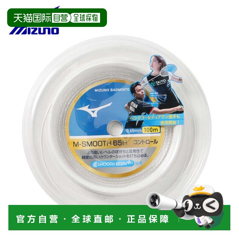 日本直邮 Mizuno 羽毛球拍线 Smooth65H [73JGA93101]