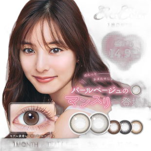EVERCOLOR月抛美瞳彩色隐形眼镜2片装