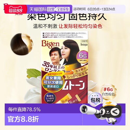 日本直邮美源 （Bigen）可瑞慕染发膏 白发专用 80g  #6G 褐正品