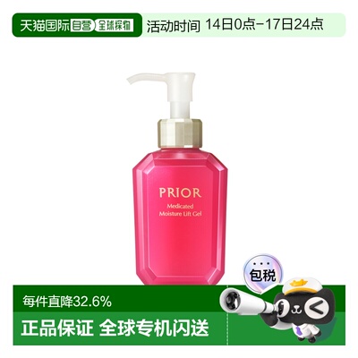 日本直邮SHISEIDO 资生堂PRIOR 滋润弹力多效凝胶120ml胶原果酸