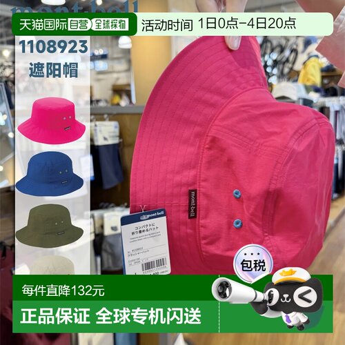 日潮跑腿Montbell蒙贝欧户外crusher hat男女同款防UV可折叠帽子