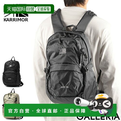 日本直邮Karrimor 18升男女通用背包轻便小巧的背包（18升A4尺寸