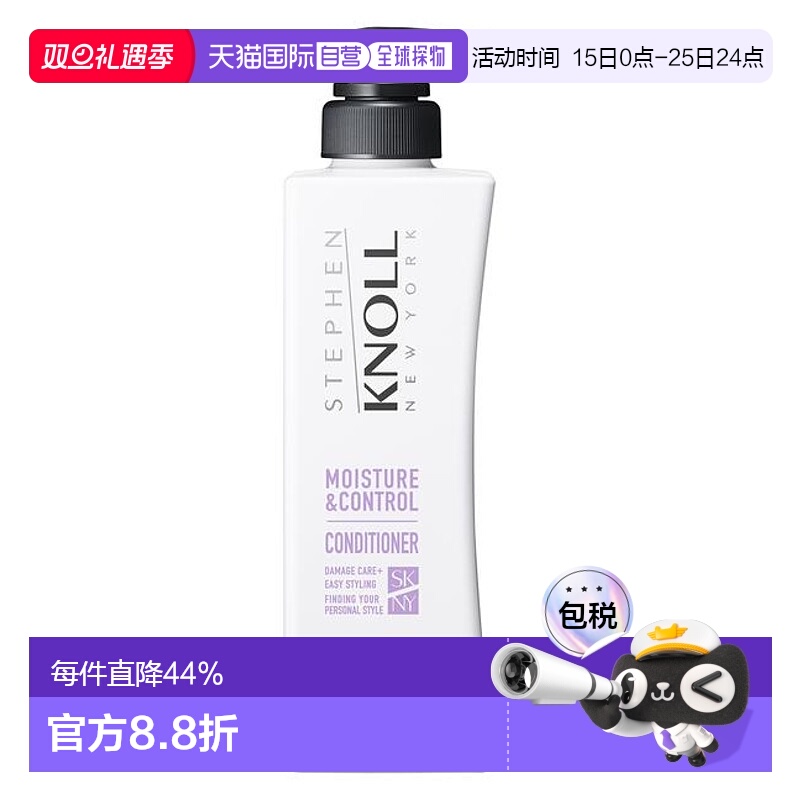 1h可退 日本直邮STEPHEN KNOLL  MOISTURE & CONTROL CONDIT正品