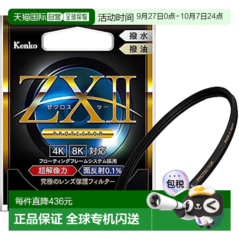 【日本直邮】Kenko肯高 镜头滤镜 ZX II 保护器 55mm 237793