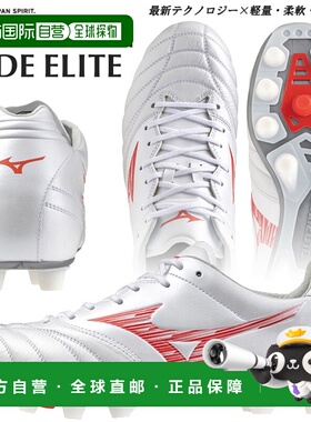 日本直邮美津浓足球钉鞋鞋 Monarcida Neo 3 Wide Elite NEO III