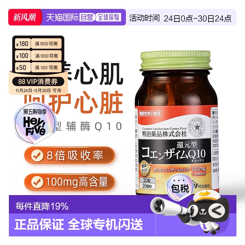 日本直邮明治药品还原型辅酶Q10泛醇呵护心脏中老年老年人保健品