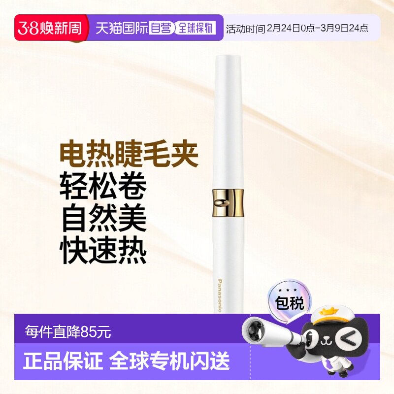 【日本直邮】松下Panasonic电热睫毛夹烫睫毛睫毛自然卷曲EH-SE70