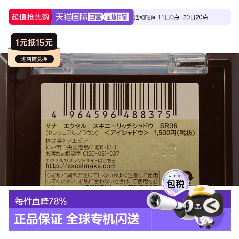 日本直邮EXCEL 常盘工业 四色奢华眼影 SR06 官能棕色正品