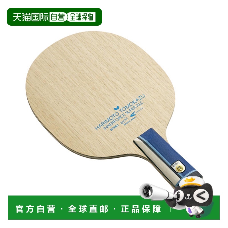 日本直邮蝴蝶乒乓球拍 张本智和内力SUPER ALC-CS中式笔(24240)