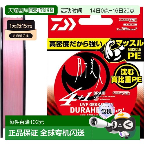 【日本直邮】达亿瓦 PE线 月下美人 DuraHeavy X4+1 0.3-200 白粉