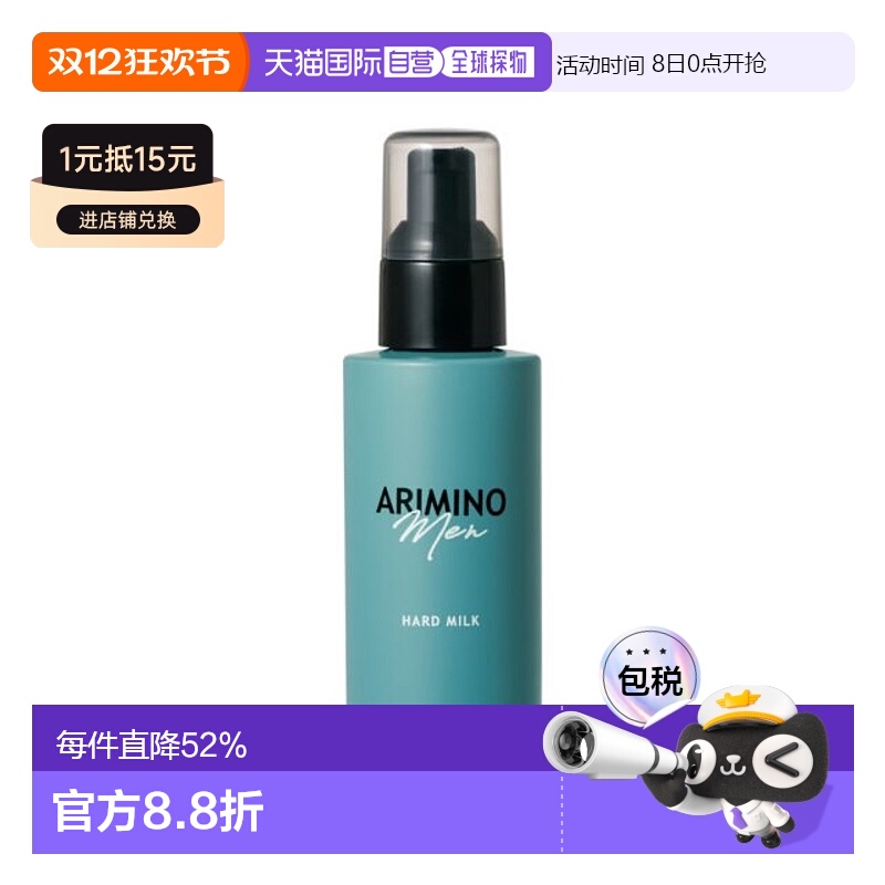 日本直邮arimino  发油发蜡正品定型喷雾保湿造型持久控油发胶