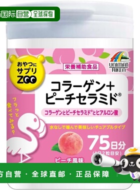 日本直邮unimat riken ZOO咀嚼片　胶原蛋白+桃子神经酰胺 150粒