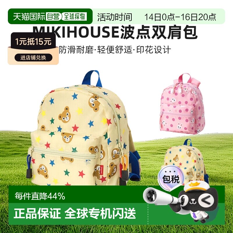 MIKIHOUSE 小熊小兔波点双肩包儿童背包13-8204-493图片