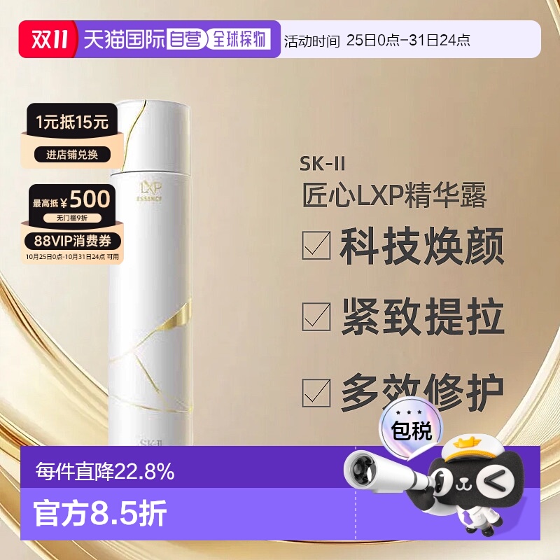日本直邮SK-II匠心LXP精华露神仙水30ml中样紧致滋养护保湿正品