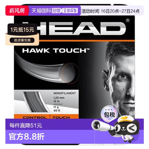 日本直邮HEAD HAWK TOUCH 网球线网球肠线281204