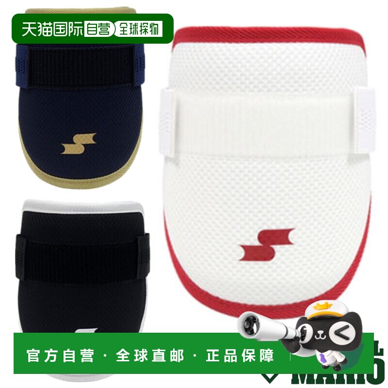 日本直邮SSK 彩色击球护肘左右使用通用硬球垒球右击球左击球棒球