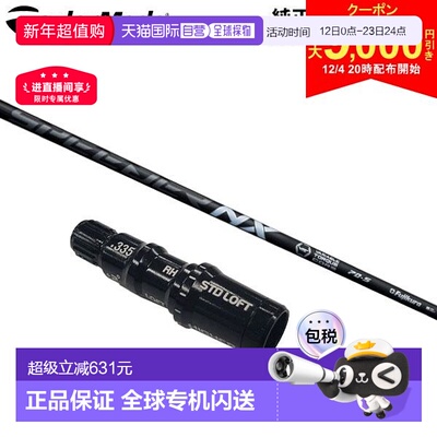 日本直邮富士克 TaylorMade 泰勒梅 高尔夫球杆 速度 NX 黑色 碳