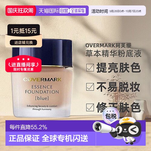 COVERMARK珂芙缦粉底霜滋润遮瑕不闷痘草本粉底液30g正品