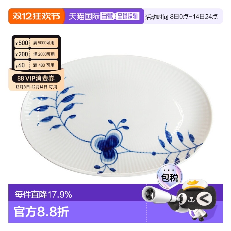 日本直邮RoyalCopenhagen皇家哥本哈根 大唐草盘23.5x5cm/高 2.3c