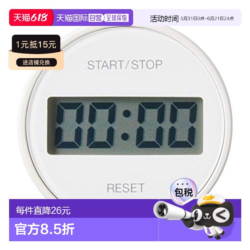 【日本直邮】Muji无印良品 表盘式厨房定时器TD-393 82248296
