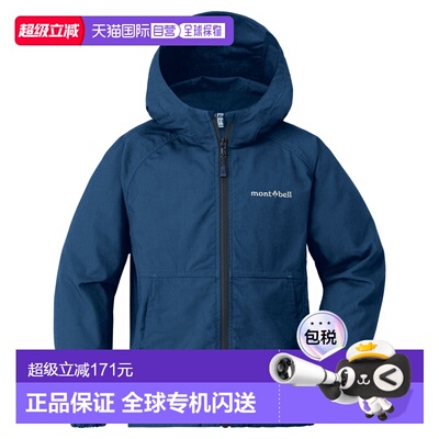 日潮跑腿Montbell蒙贝欧 Fuego 儿童防风派克大衣 100-120 210311