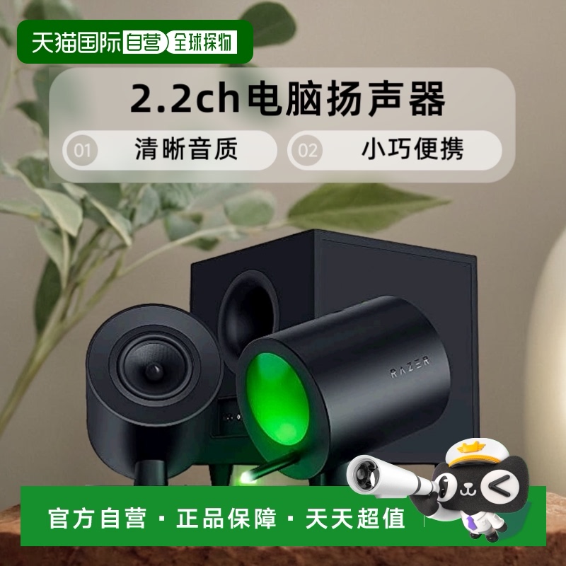 【日本直邮】Razer雷蛇  2.2ch V2电脑扬声器 RZ05-04750100-R3A1