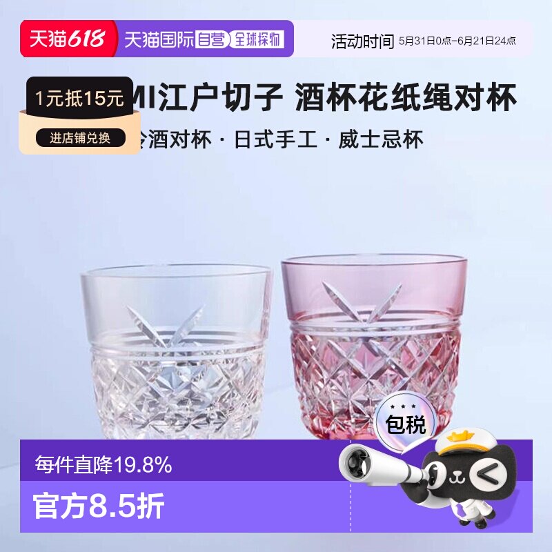 日潮跑腿KAGAMI江户切子 酒杯花纸绳对杯清酒杯礼物 红色透明 TPS