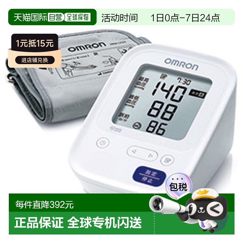 日本直邮Omron欧姆龙上臂式血压计测量仪测量精准耐用HCR7102白色