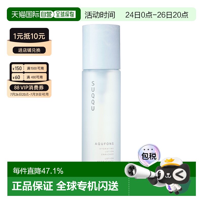 日本直邮suqqu保湿润泽护理屏障滋润水妍亮200ml正品化妆水乳液