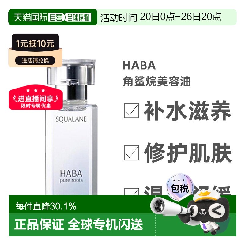 日本直邮Haba美容油柔和护肤角鲨烷舒缓15ml/30ml/60ml正品