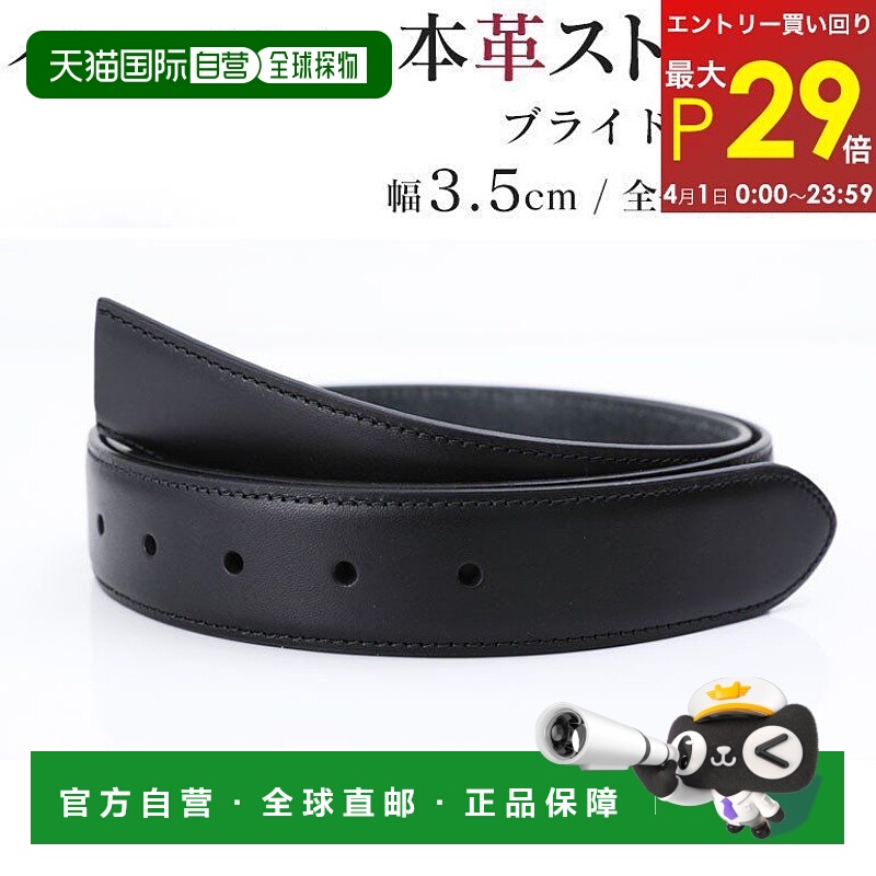 日本直邮腰带（裤子用替换腰带）无扣宽 3.5cm 腰围约 97cm 以内