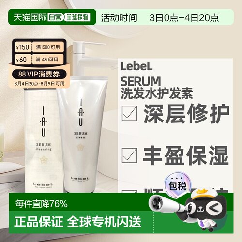 日本直邮LebeL IAU洗发水护发素改善卷发沙发质200ml修护毛躁正品