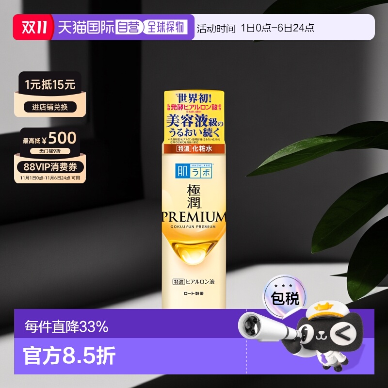 日本直邮ROHTO 乐敦肌研 极润premium透明质酸高保湿化妆水1正品