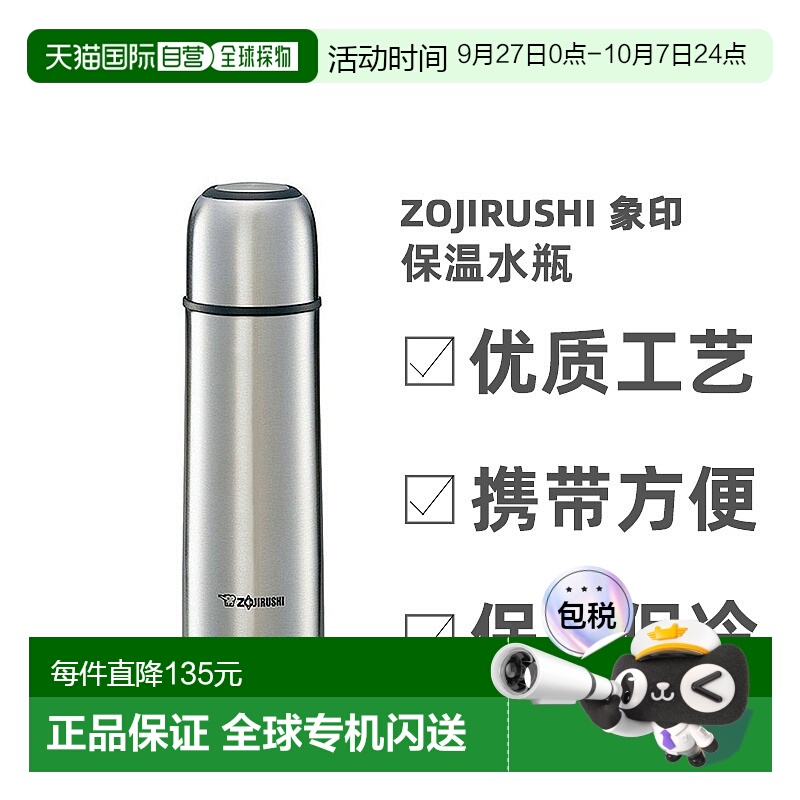 【日本直邮】ZOJIRUSHI象印不锈钢保温水瓶500ml银色防锈SV-GR50-