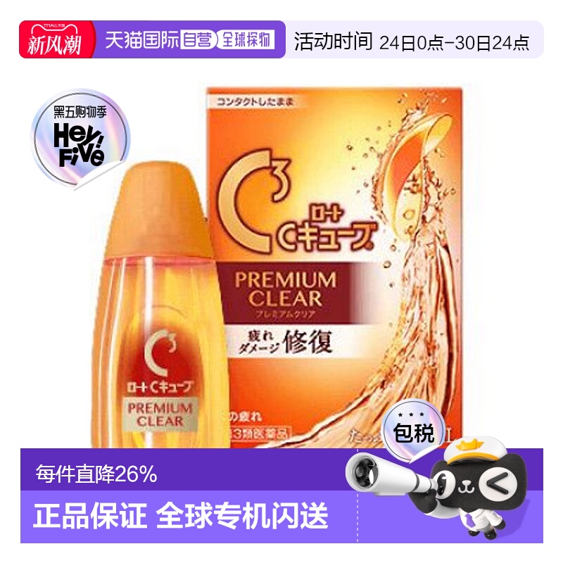 日本直邮乐敦rohto修复抗疲劳眼药水隐形眼镜可用18ml