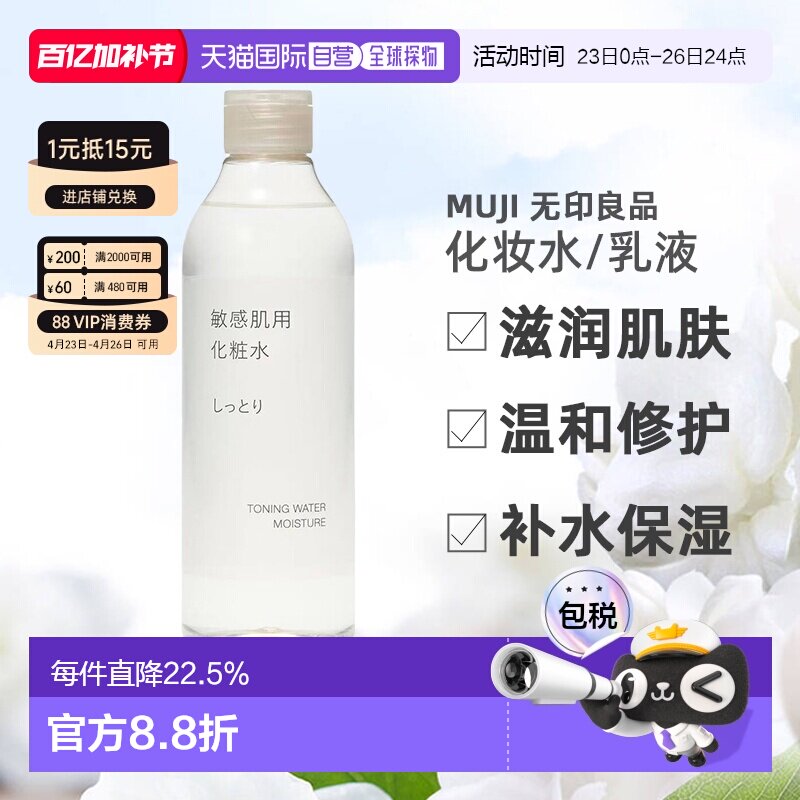 日本直邮无印良品敏感肌化妆水乳液滋润型清爽型敏感肌保湿正品
