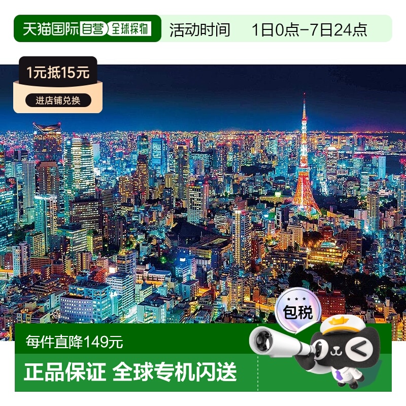 【日本直邮】beverly玩具1000片拼图东京夜景49×72cm母婴早教